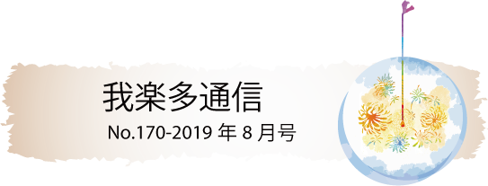 ガラクタ通信 滋賀新堀ギター音楽院