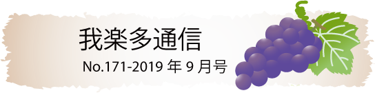 ガラクタ通信 滋賀新堀ギター音楽院
