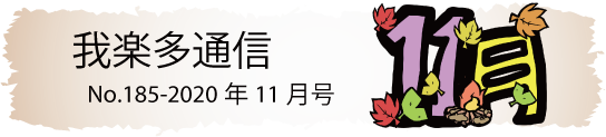 ガラクタ通信 滋賀新堀ギター音楽院