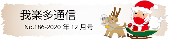 ガラクタ通信 滋賀新堀ギター音楽院